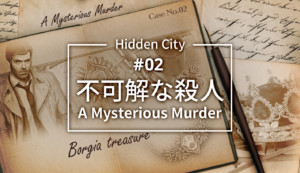 HiddenCity Case2　A Mysterious murder アイキャッチ　eyecatch